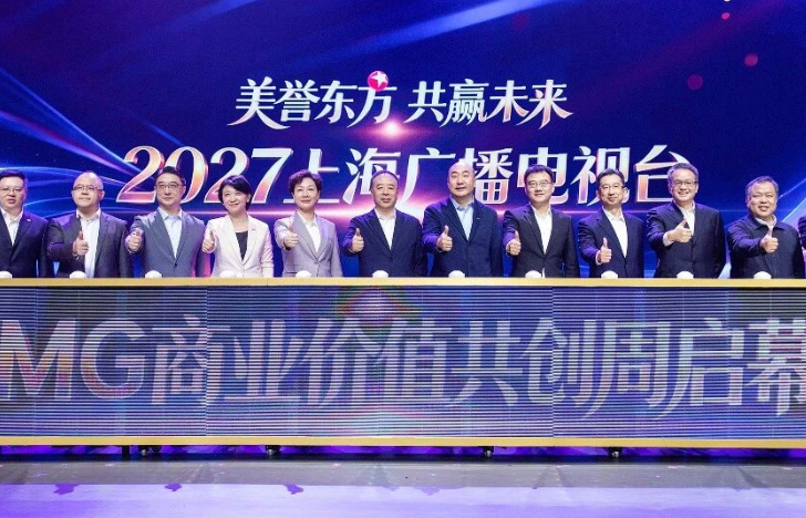 共创新生态，共赴新未来！2027 SMG商业价值共创周启幕